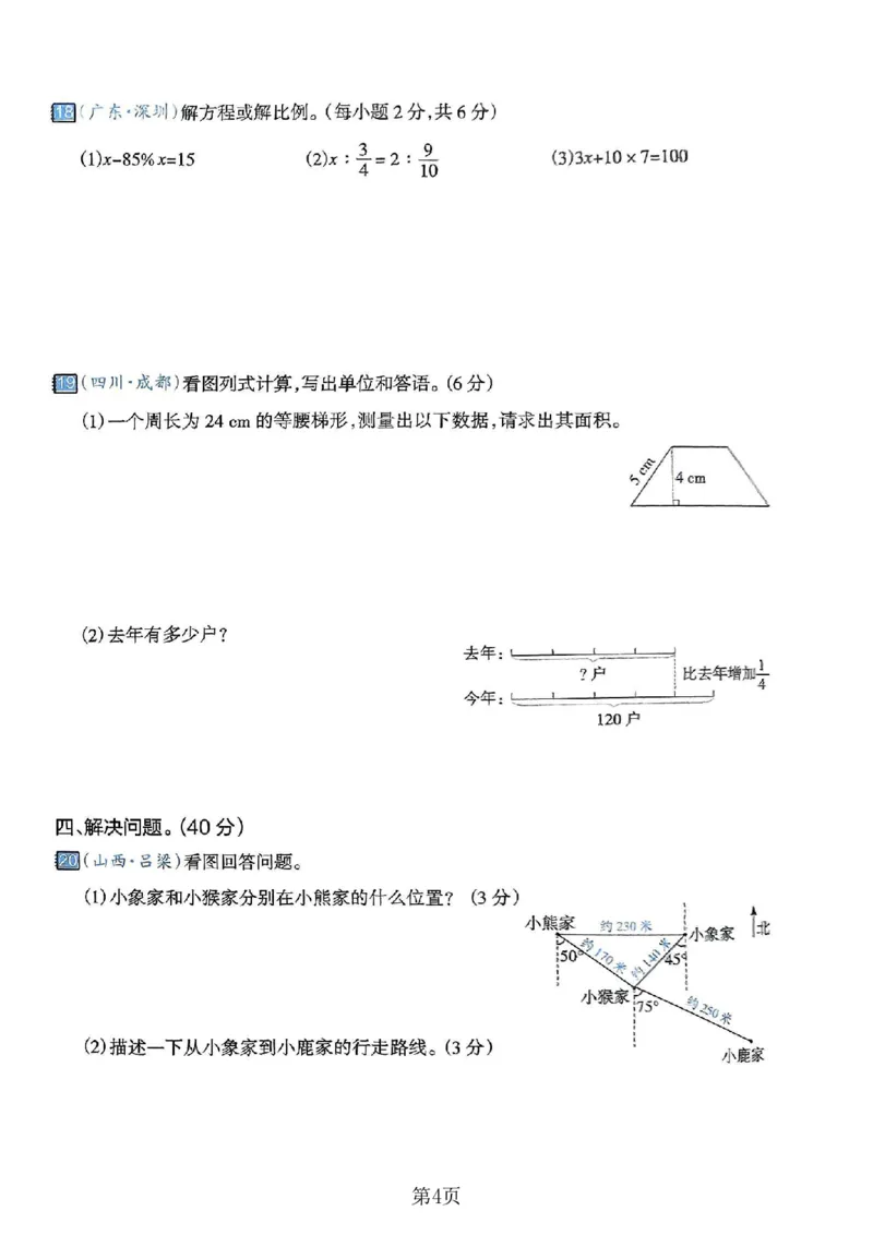 《六年级（下）数学期末押题密卷3_赠送2026小学1-6年级资料合集(按需自取)_六年级_六年级（下）数学期末押题密卷3》第4页预览