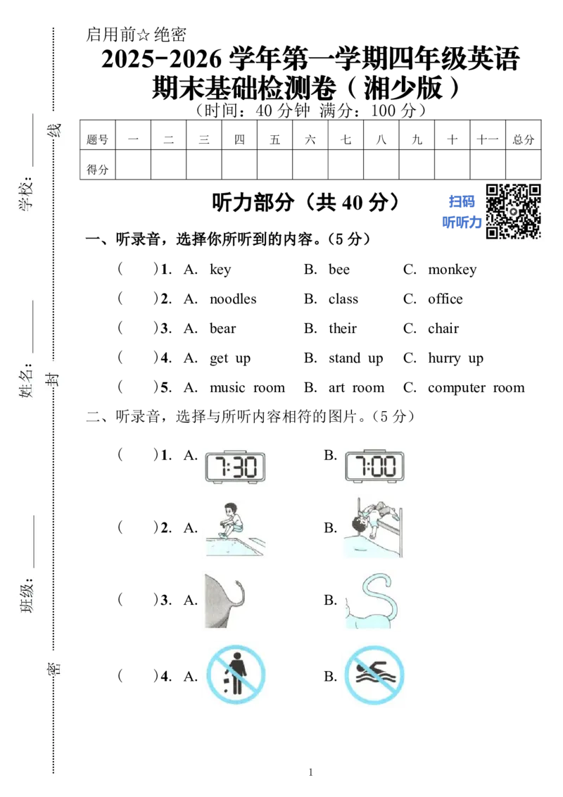 《四年级（上）英语期末基础检测卷《湘少版》_赠送2026小学1-6年级资料合集(按需自取)_四年级_四年级（上）英语期末基础检测卷《湘少版》》第1页预览