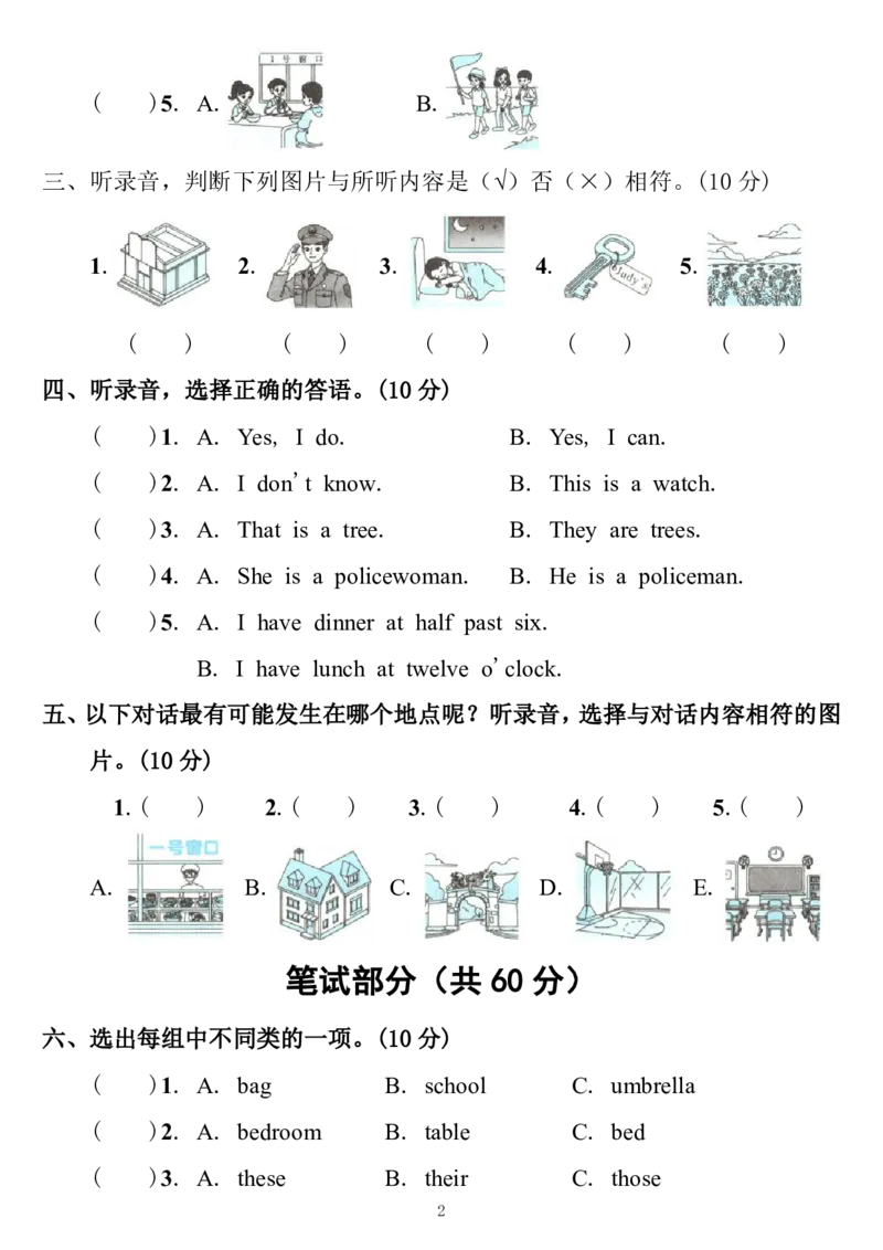 《四年级（上）英语期末基础检测卷《湘少版》_赠送2026小学1-6年级资料合集(按需自取)_四年级_四年级（上）英语期末基础检测卷《湘少版》》第2页预览