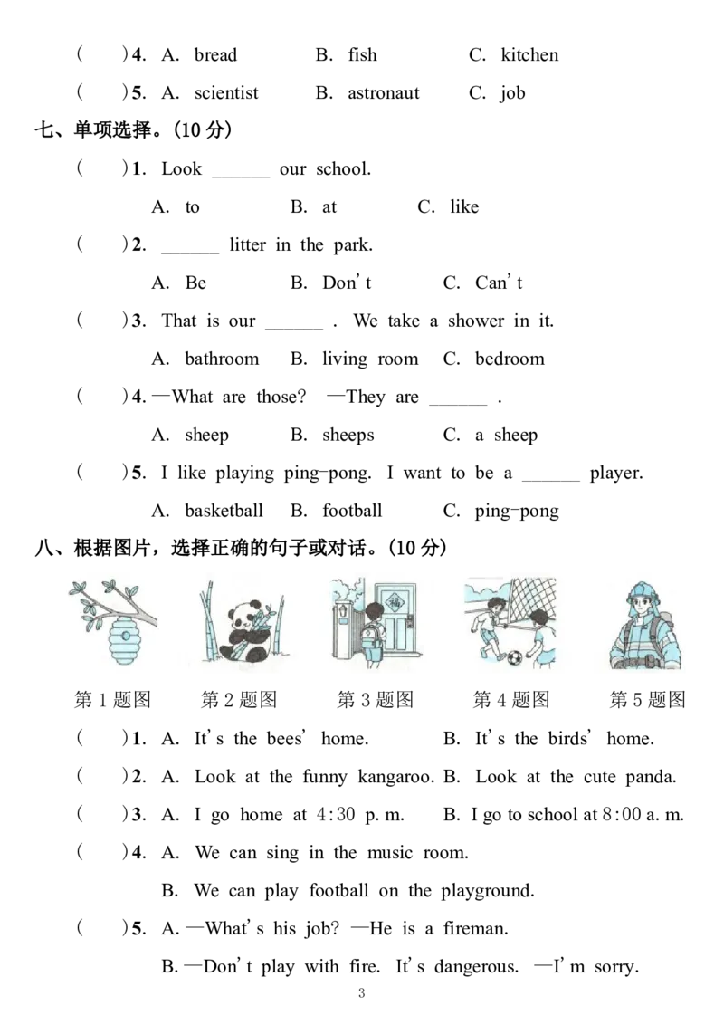 《四年级（上）英语期末基础检测卷《湘少版》_赠送2026小学1-6年级资料合集(按需自取)_四年级_四年级（上）英语期末基础检测卷《湘少版》》第3页预览