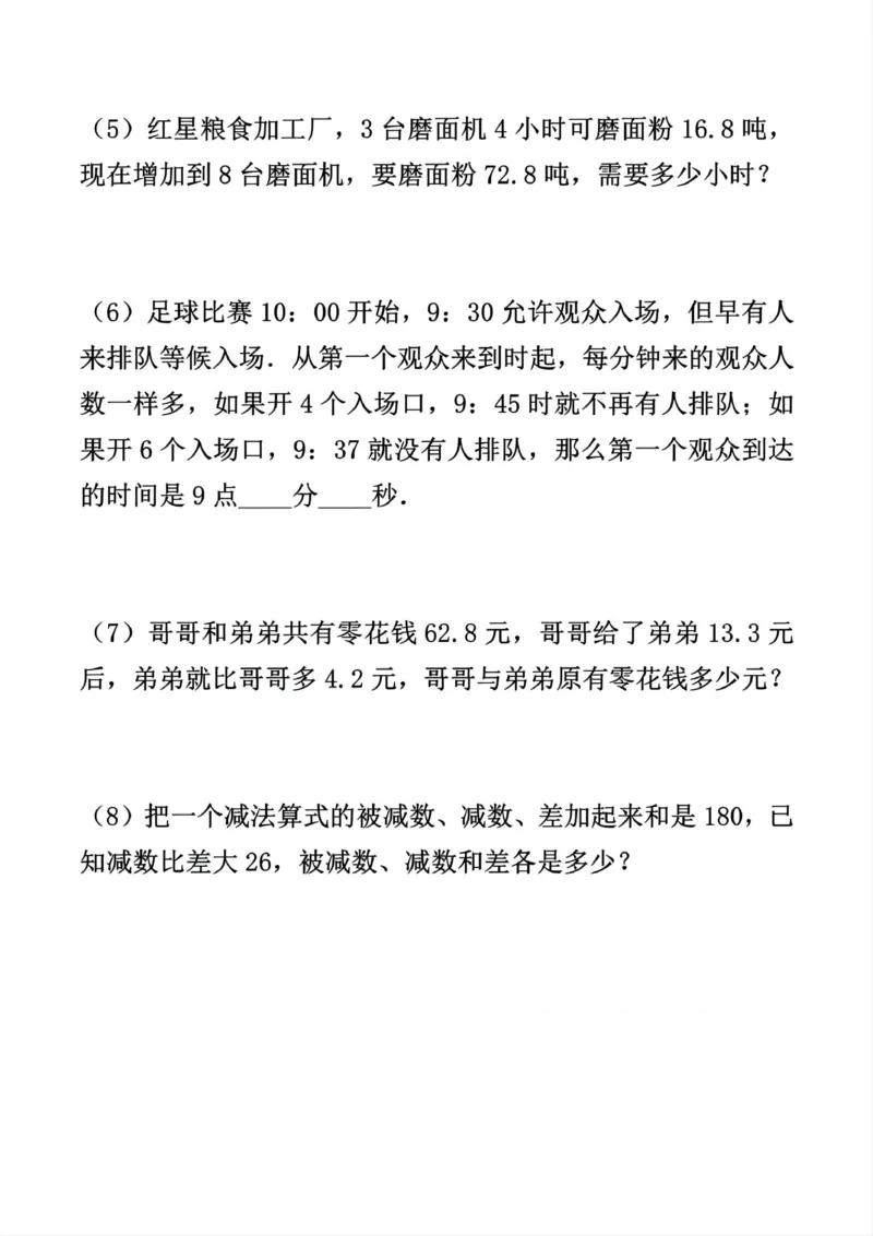 《四年级（下）数学奥数拔高训练50题_赠送2026小学1-6年级资料合集(按需自取)_四年级_四年级（下）数学奥数拔高训练50题》第2页预览