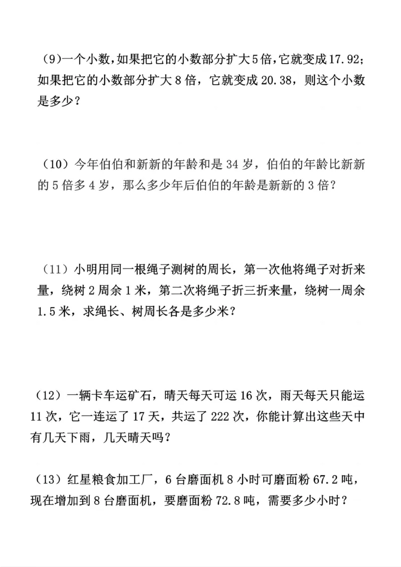 《四年级（下）数学奥数拔高训练50题_赠送2026小学1-6年级资料合集(按需自取)_四年级_四年级（下）数学奥数拔高训练50题》第3页预览