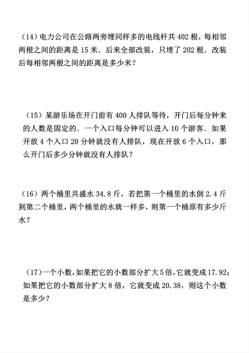 《四年级（下）数学奥数拔高训练50题_赠送2026小学1-6年级资料合集(按需自取)_四年级_四年级（下）数学奥数拔高训练50题》第4页预览