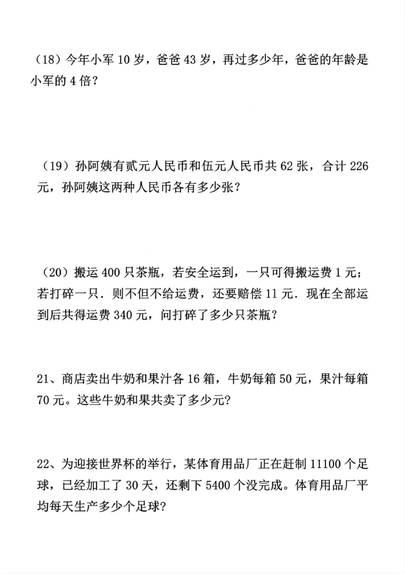 《四年级（下）数学奥数拔高训练50题_赠送2026小学1-6年级资料合集(按需自取)_四年级_四年级（下）数学奥数拔高训练50题》第5页预览