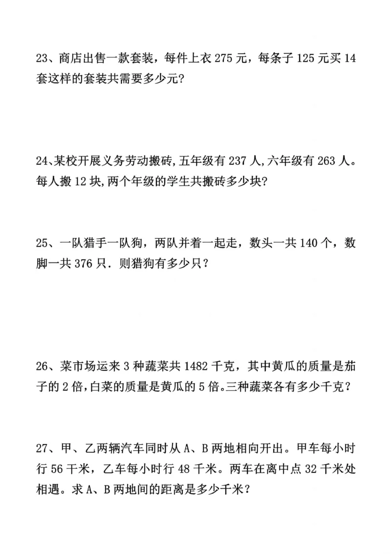 《四年级（下）数学奥数拔高训练50题_赠送2026小学1-6年级资料合集(按需自取)_四年级_四年级（下）数学奥数拔高训练50题》第6页预览