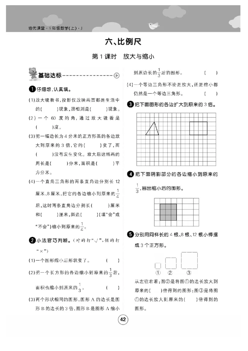 《六年级（上）数学课时练比例尺《冀教版》_赠送2026小学1-6年级资料合集(按需自取)_六年级_六年级（上）数学课时练比例尺《冀教版》》第1页预览