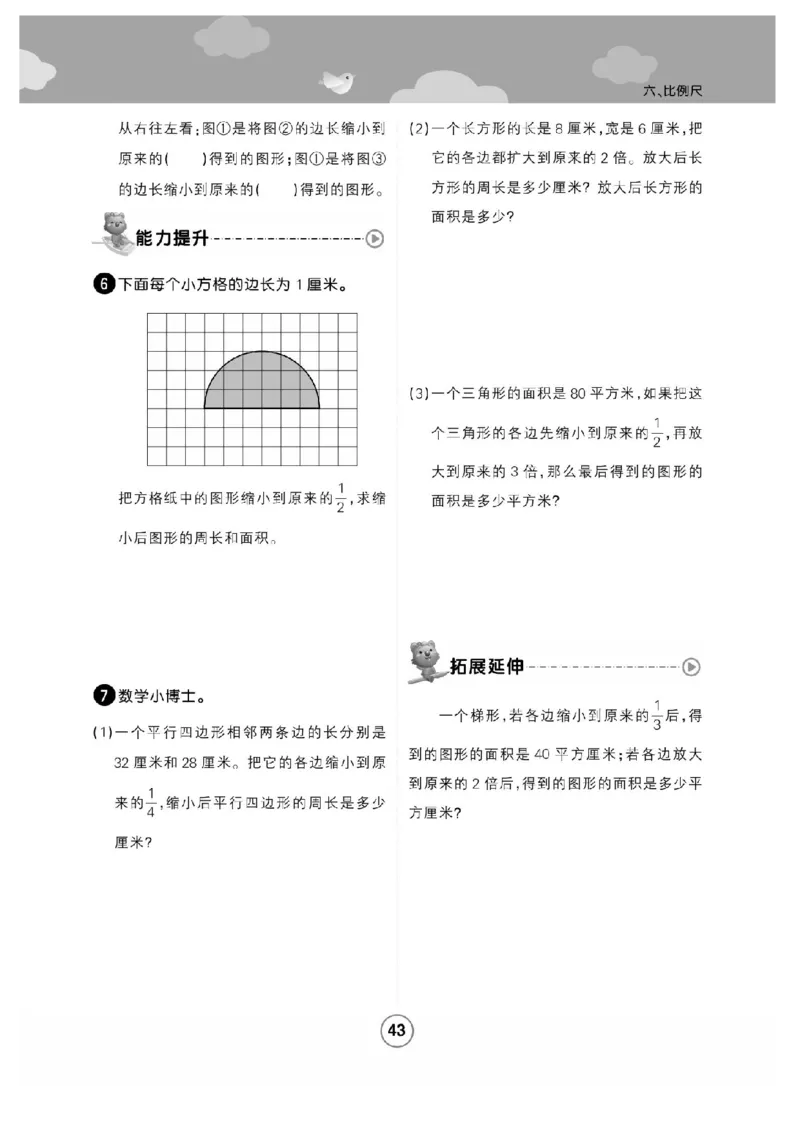 《六年级（上）数学课时练比例尺《冀教版》_赠送2026小学1-6年级资料合集(按需自取)_六年级_六年级（上）数学课时练比例尺《冀教版》》第2页预览