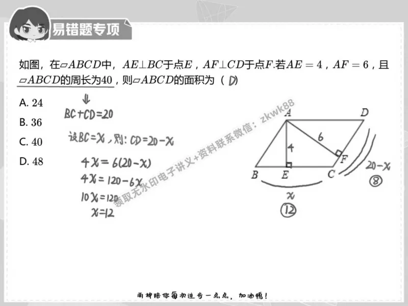 《22.课堂笔记主讲课中笔记_2025初二网课_25初二数学_25初二徐丝雨数学（作业帮）_春季上-寒假班A+_课堂笔记》第3页预览