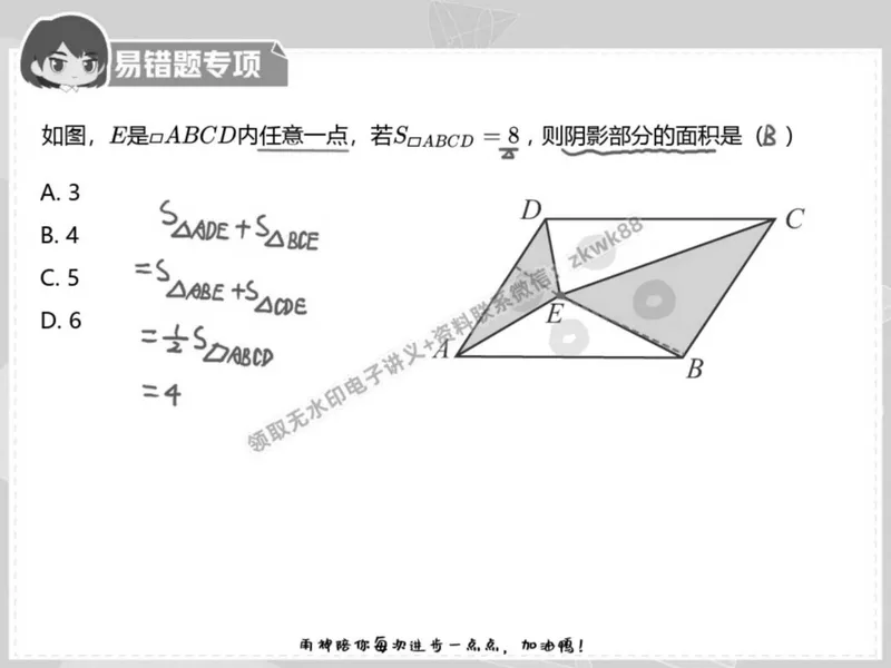 《22.课堂笔记主讲课中笔记_2025初二网课_25初二数学_25初二徐丝雨数学（作业帮）_春季上-寒假班A+_课堂笔记》第4页预览