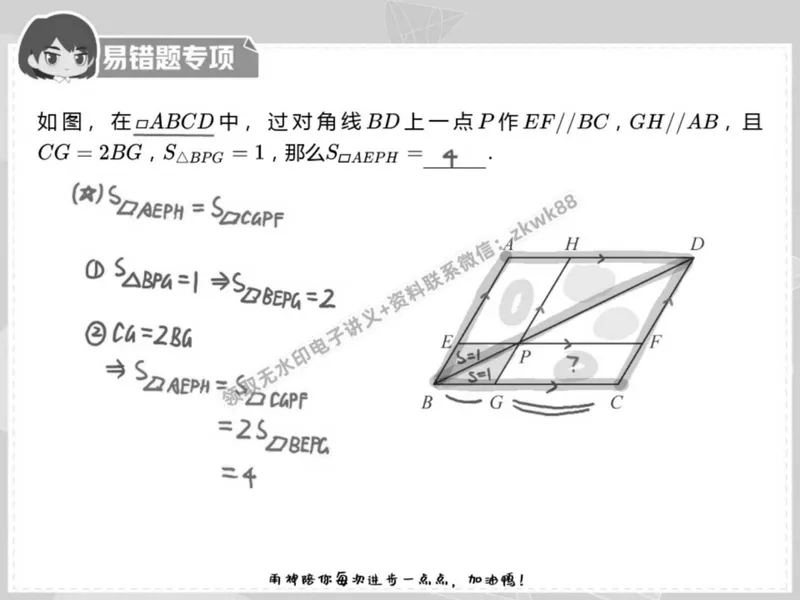 《22.课堂笔记主讲课中笔记_2025初二网课_25初二数学_25初二徐丝雨数学（作业帮）_春季上-寒假班A+_课堂笔记》第5页预览