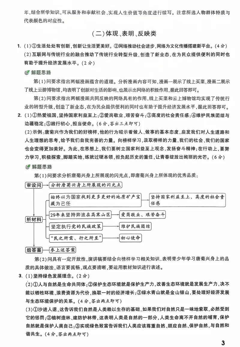 《2025《大题提分技法•初中道德与法治》答案_初中全科目同步习题+精品试卷（7-9年级）_25秋初中道法《同步习题+精品试卷》_初中道法7-9年级上册试卷(1)_《提分技法》2024秋》第4页预览