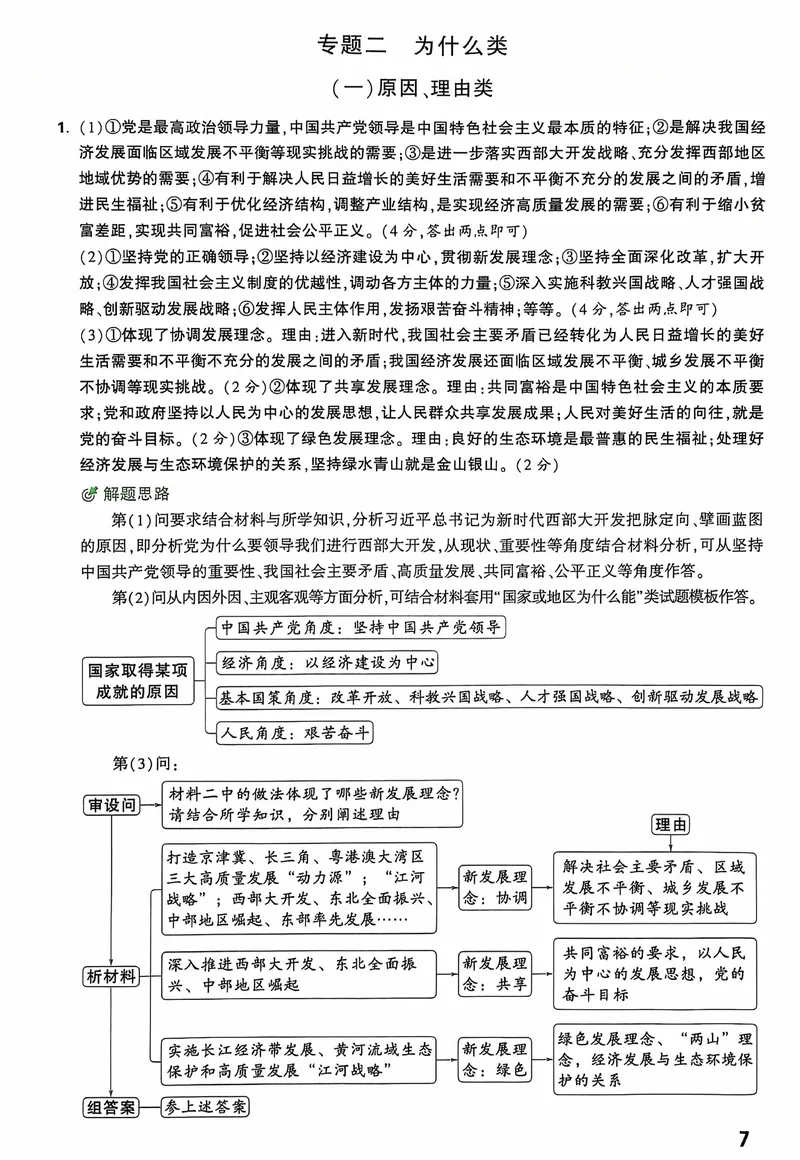 《2025《大题提分技法•初中道德与法治》答案_初中全科目同步习题+精品试卷（7-9年级）_25秋初中道法《同步习题+精品试卷》_初中道法7-9年级上册试卷(1)_《提分技法》2024秋》第8页预览