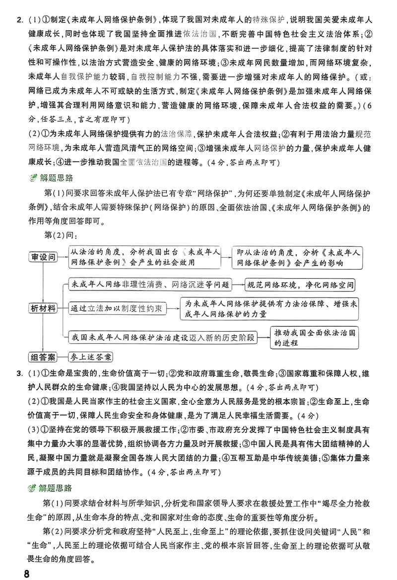 《2025《大题提分技法•初中道德与法治》答案_初中全科目同步习题+精品试卷（7-9年级）_25秋初中道法《同步习题+精品试卷》_初中道法7-9年级上册试卷(1)_《提分技法》2024秋》第9页预览