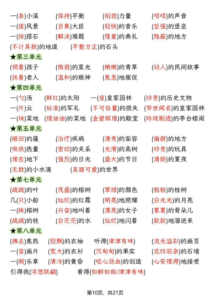 《五年级（上）语文期末复习知识点(押题考点)_1_赠送2026小学1-6年级资料合集(按需自取)_五年级_五年级（上）语文期末复习知识点(押题考点)_1》第10页预览
