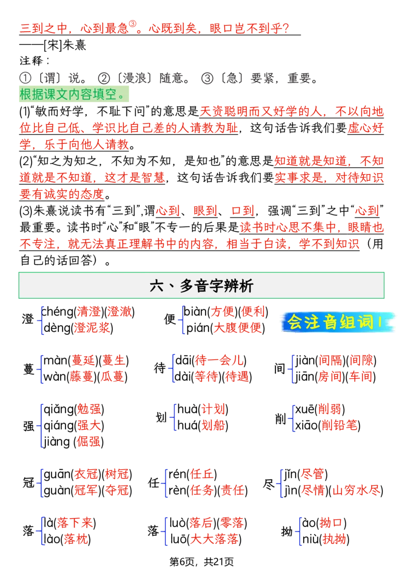 《五年级（上）语文期末复习知识点(押题考点)_1_赠送2026小学1-6年级资料合集(按需自取)_五年级_五年级（上）语文期末复习知识点(押题考点)_1》第6页预览