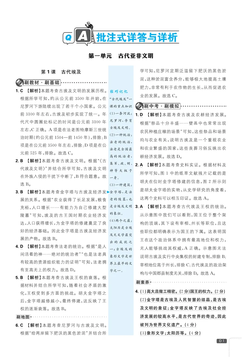 《2026《初中必刷题•历史》9上详答详析_初中全科目同步习题+精品试卷（7-9年级）_25秋初中历史《同步习题+精品试卷》_上册_《初中必刷题》2025秋》第2页预览