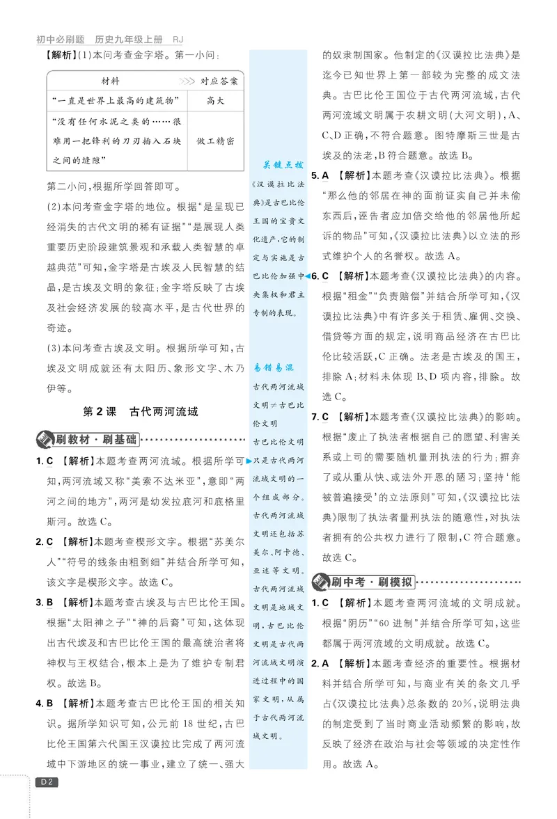 《2026《初中必刷题•历史》9上详答详析_初中全科目同步习题+精品试卷（7-9年级）_25秋初中历史《同步习题+精品试卷》_上册_《初中必刷题》2025秋》第3页预览
