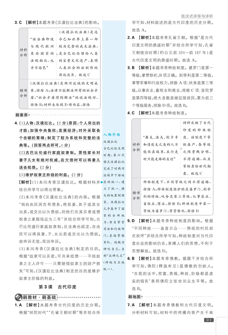 《2026《初中必刷题•历史》9上详答详析_初中全科目同步习题+精品试卷（7-9年级）_25秋初中历史《同步习题+精品试卷》_上册_《初中必刷题》2025秋》第4页预览