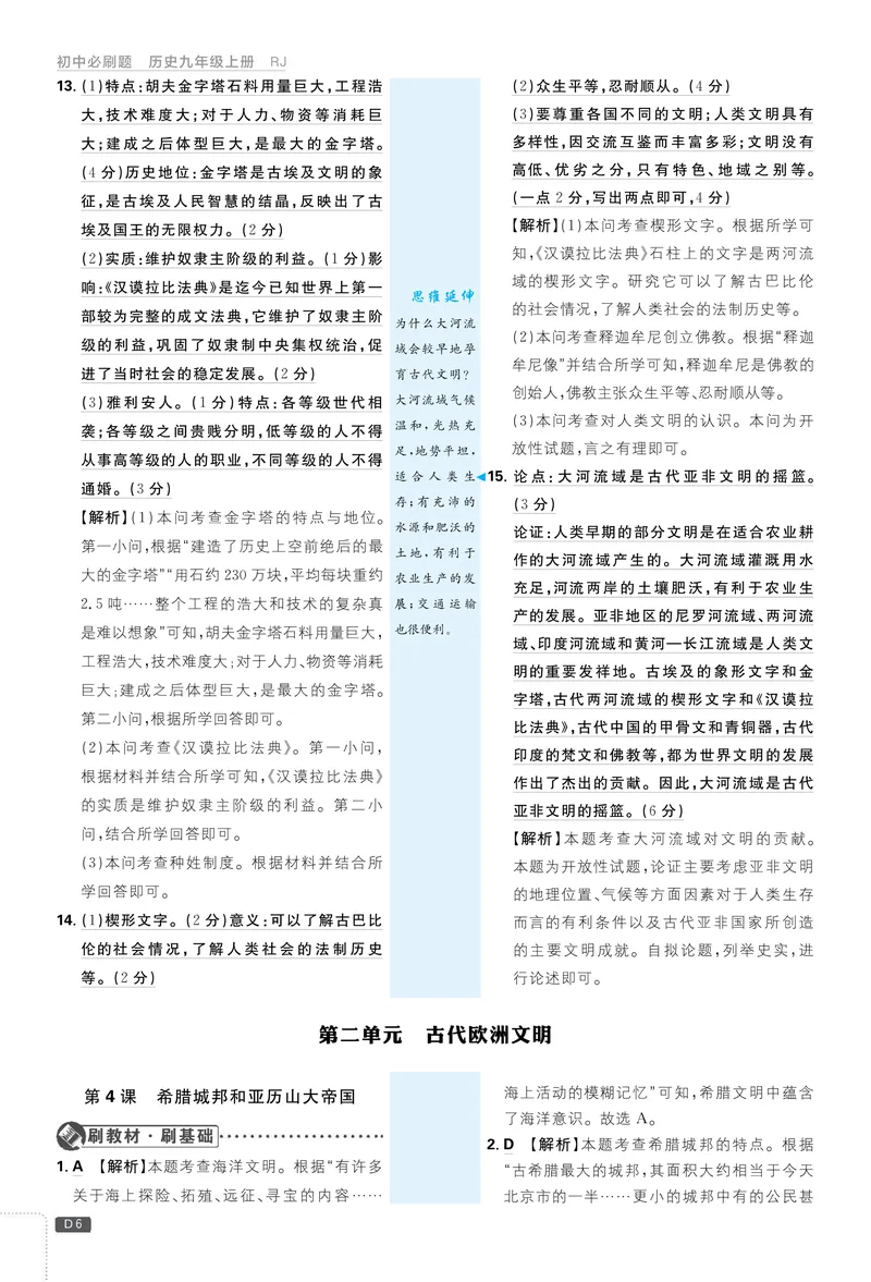 《2026《初中必刷题•历史》9上详答详析_初中全科目同步习题+精品试卷（7-9年级）_25秋初中历史《同步习题+精品试卷》_上册_《初中必刷题》2025秋》第8页预览