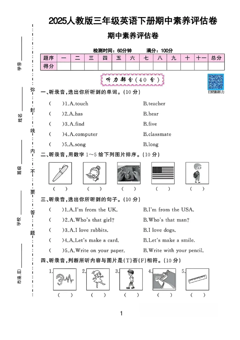 《三年级（下）英语期中测试卷4《人教PEP版》_赠送2026小学1-6年级资料合集(按需自取)_三年级_三年级（下）英语期中测试卷4《人教PEP版》》第1页预览