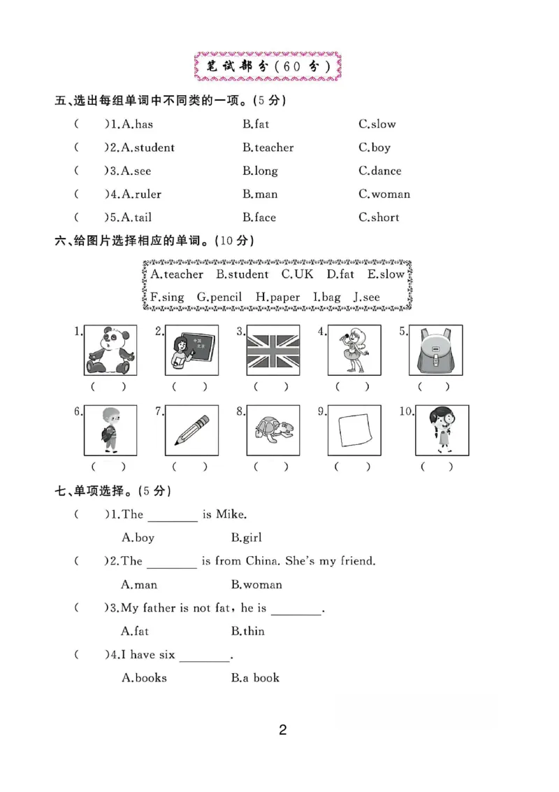 《三年级（下）英语期中测试卷4《人教PEP版》_赠送2026小学1-6年级资料合集(按需自取)_三年级_三年级（下）英语期中测试卷4《人教PEP版》》第2页预览