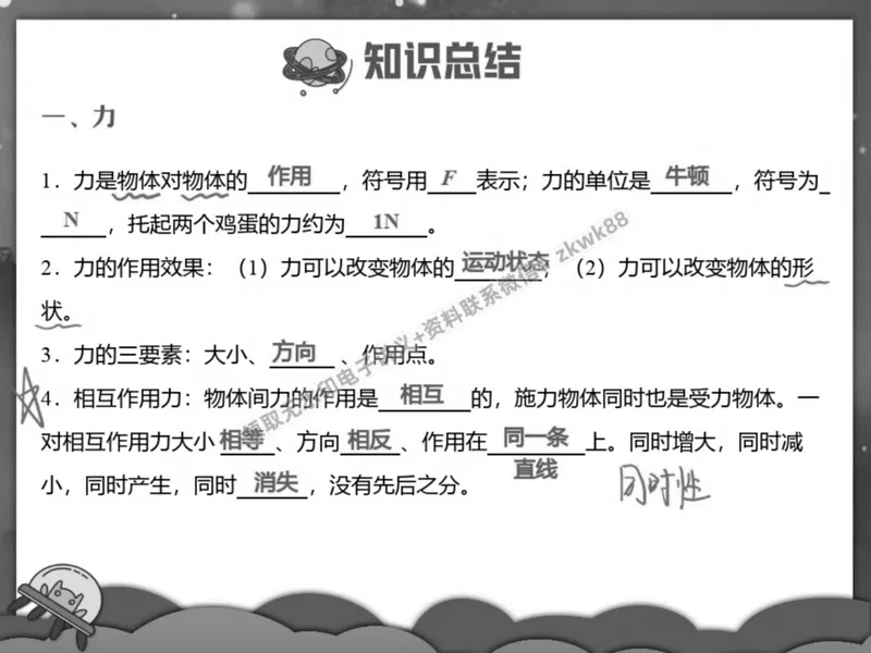 《18.课堂笔记主讲课中笔记_2025初二网课_25初二物理_25初二刘怡物理（作业帮）_春季上-寒假班A+_课堂笔记》第2页预览