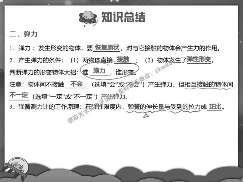 《18.课堂笔记主讲课中笔记_2025初二网课_25初二物理_25初二刘怡物理（作业帮）_春季上-寒假班A+_课堂笔记》第3页预览