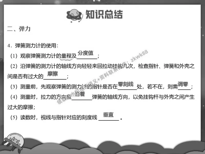 《18.课堂笔记主讲课中笔记_2025初二网课_25初二物理_25初二刘怡物理（作业帮）_春季上-寒假班A+_课堂笔记》第4页预览