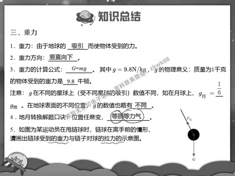《18.课堂笔记主讲课中笔记_2025初二网课_25初二物理_25初二刘怡物理（作业帮）_春季上-寒假班A+_课堂笔记》第5页预览
