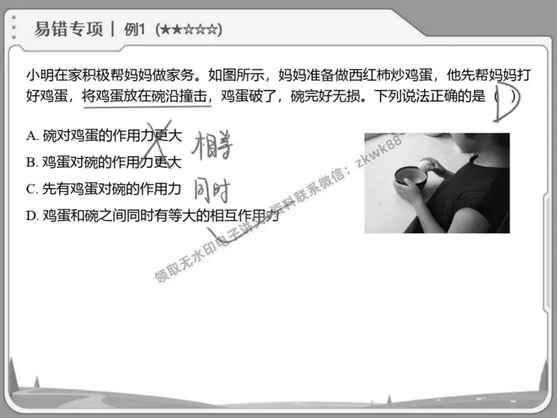 《18.课堂笔记主讲课中笔记_2025初二网课_25初二物理_25初二刘怡物理（作业帮）_春季上-寒假班A+_课堂笔记》第6页预览