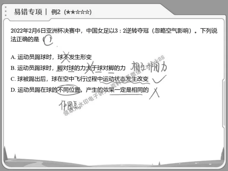 《18.课堂笔记主讲课中笔记_2025初二网课_25初二物理_25初二刘怡物理（作业帮）_春季上-寒假班A+_课堂笔记》第8页预览
