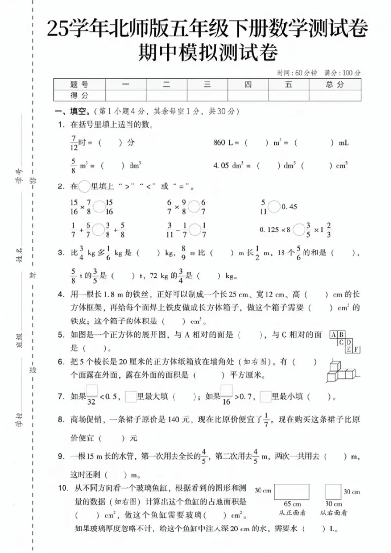 《五年级（下）数学期中模拟测试卷《北师版》_赠送2026小学1-6年级资料合集(按需自取)_五年级_五年级（下）数学期中模拟测试卷《北师版》》第1页预览