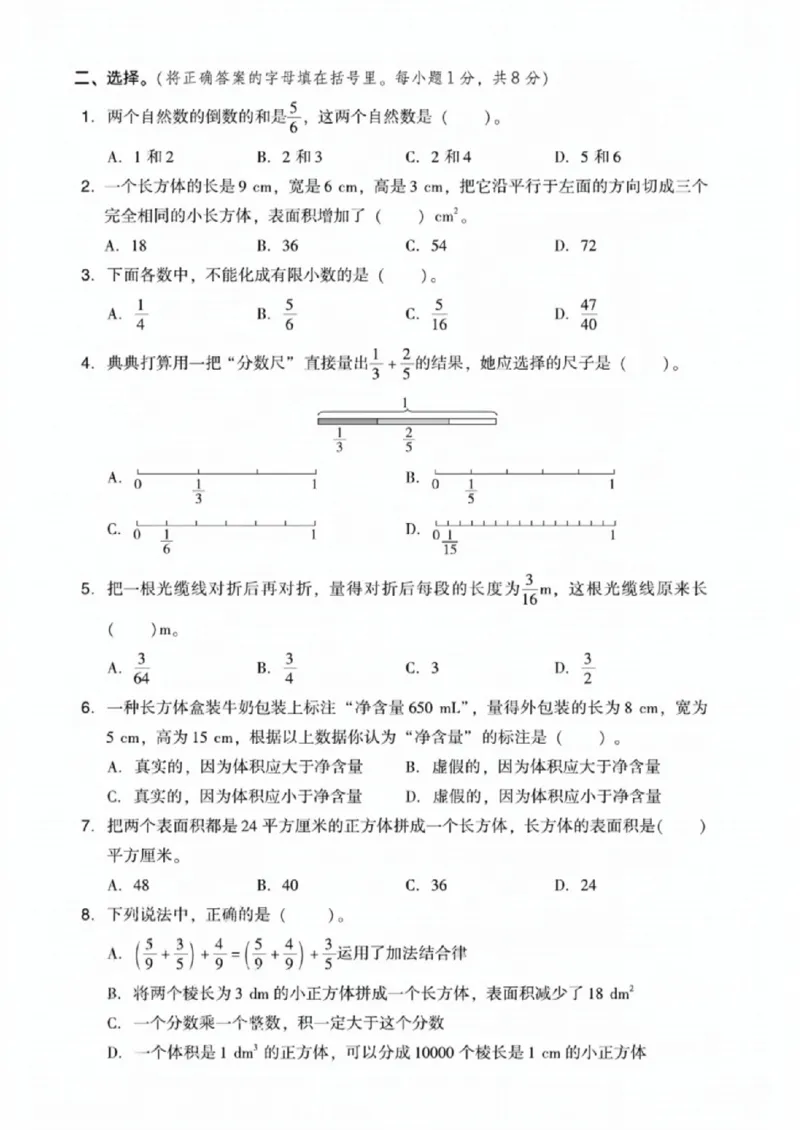 《五年级（下）数学期中模拟测试卷《北师版》_赠送2026小学1-6年级资料合集(按需自取)_五年级_五年级（下）数学期中模拟测试卷《北师版》》第2页预览