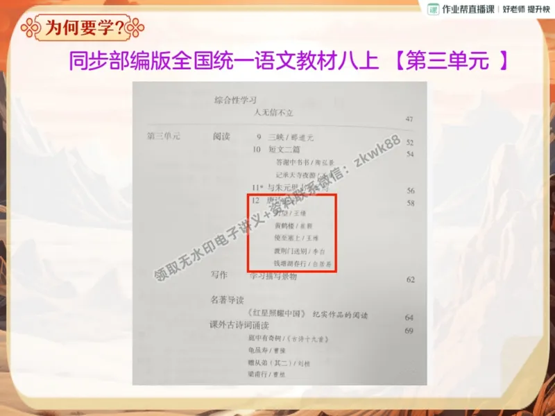 《11.课堂笔记主讲课中笔记_2025初二网课_25初二语文_25初二宋北平语文（作业帮）_暑期班A+班_课堂笔记》第5页预览