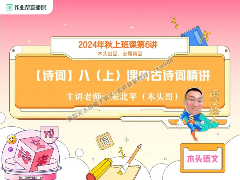 《11.课堂笔记主讲课中笔记_2025初二网课_25初二语文_25初二宋北平语文（作业帮）_暑期班A+班_课堂笔记》第7页预览