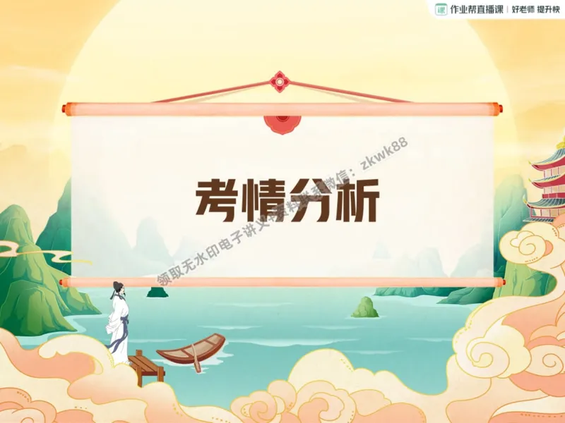 《11.课堂笔记主讲课中笔记_2025初二网课_25初二语文_25初二宋北平语文（作业帮）_暑期班A+班_课堂笔记》第8页预览