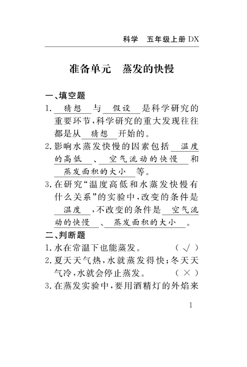 《五年级（上）科学速记速查知识点汇总《大象版》_赠送2026小学1-6年级资料合集(按需自取)_五年级_五年级（上）科学速记速查知识点汇总《大象版》》第1页预览