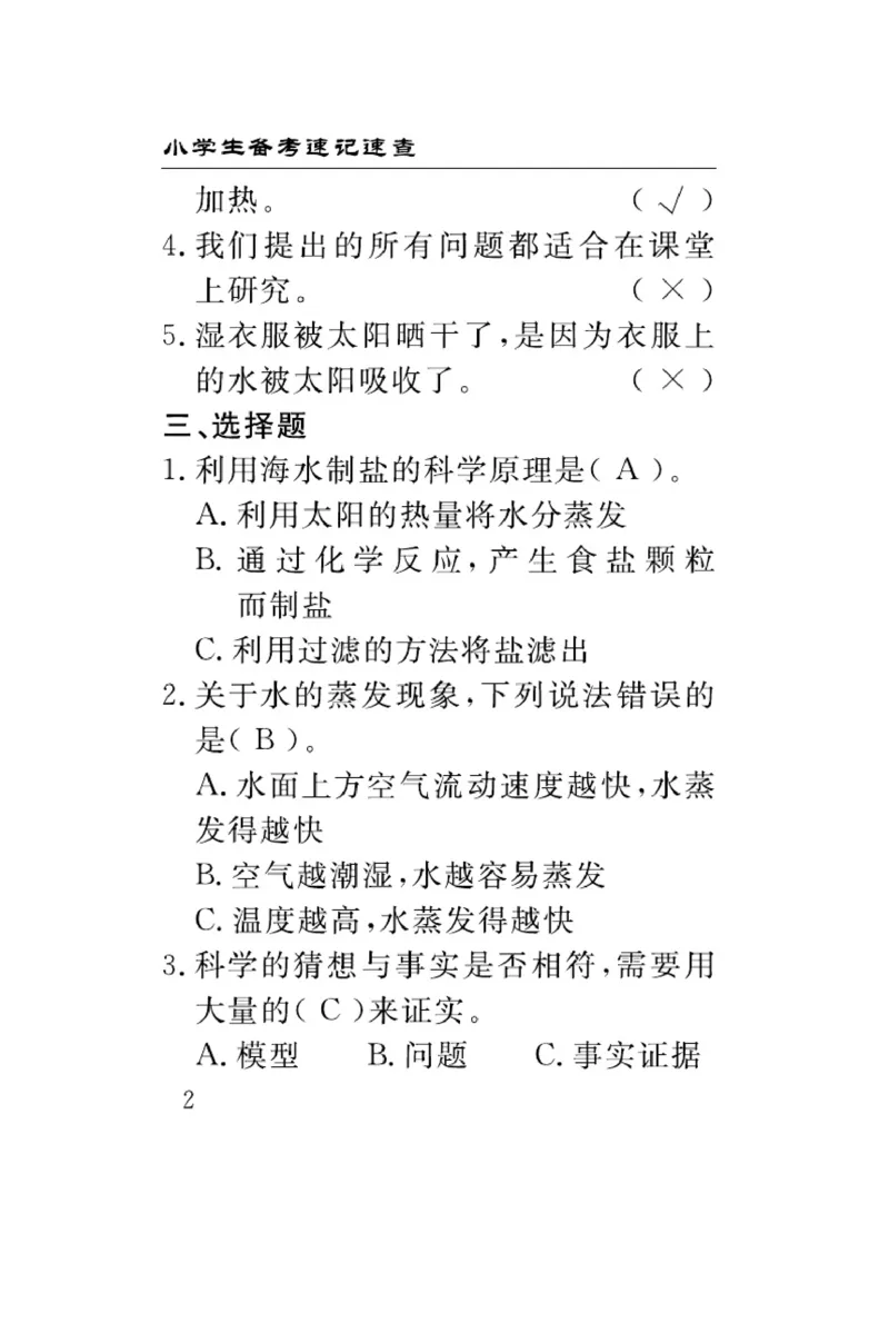 《五年级（上）科学速记速查知识点汇总《大象版》_赠送2026小学1-6年级资料合集(按需自取)_五年级_五年级（上）科学速记速查知识点汇总《大象版》》第2页预览