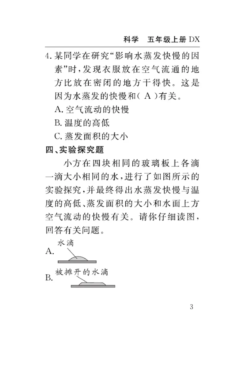 《五年级（上）科学速记速查知识点汇总《大象版》_赠送2026小学1-6年级资料合集(按需自取)_五年级_五年级（上）科学速记速查知识点汇总《大象版》》第3页预览