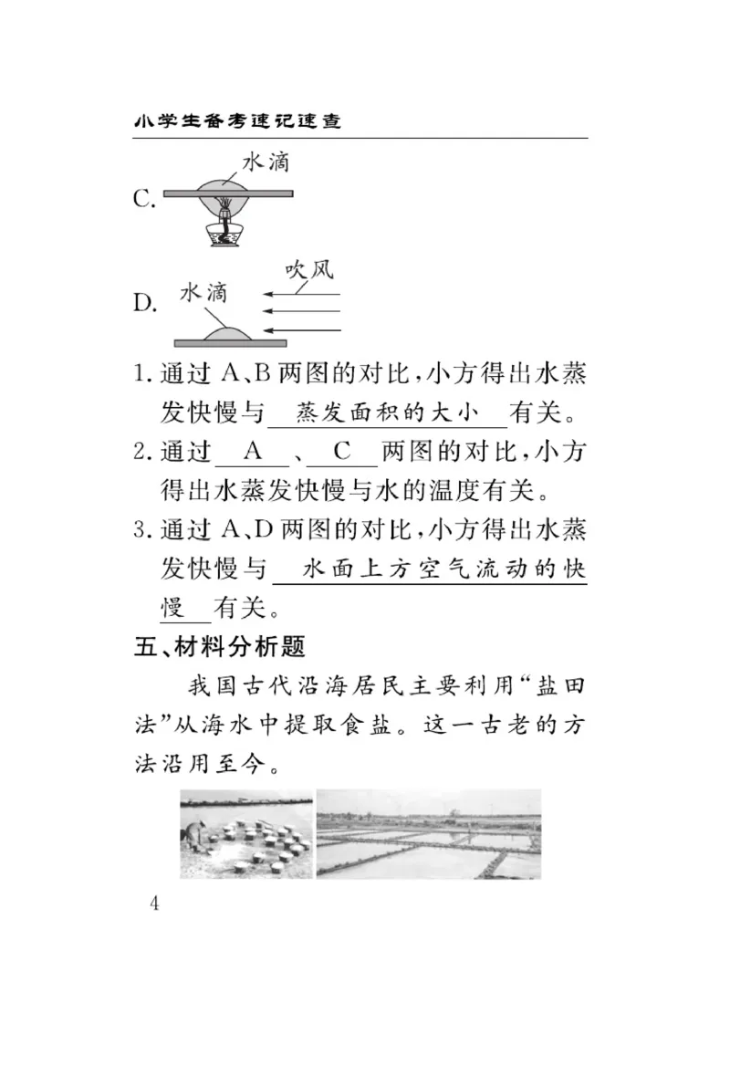 《五年级（上）科学速记速查知识点汇总《大象版》_赠送2026小学1-6年级资料合集(按需自取)_五年级_五年级（上）科学速记速查知识点汇总《大象版》》第4页预览