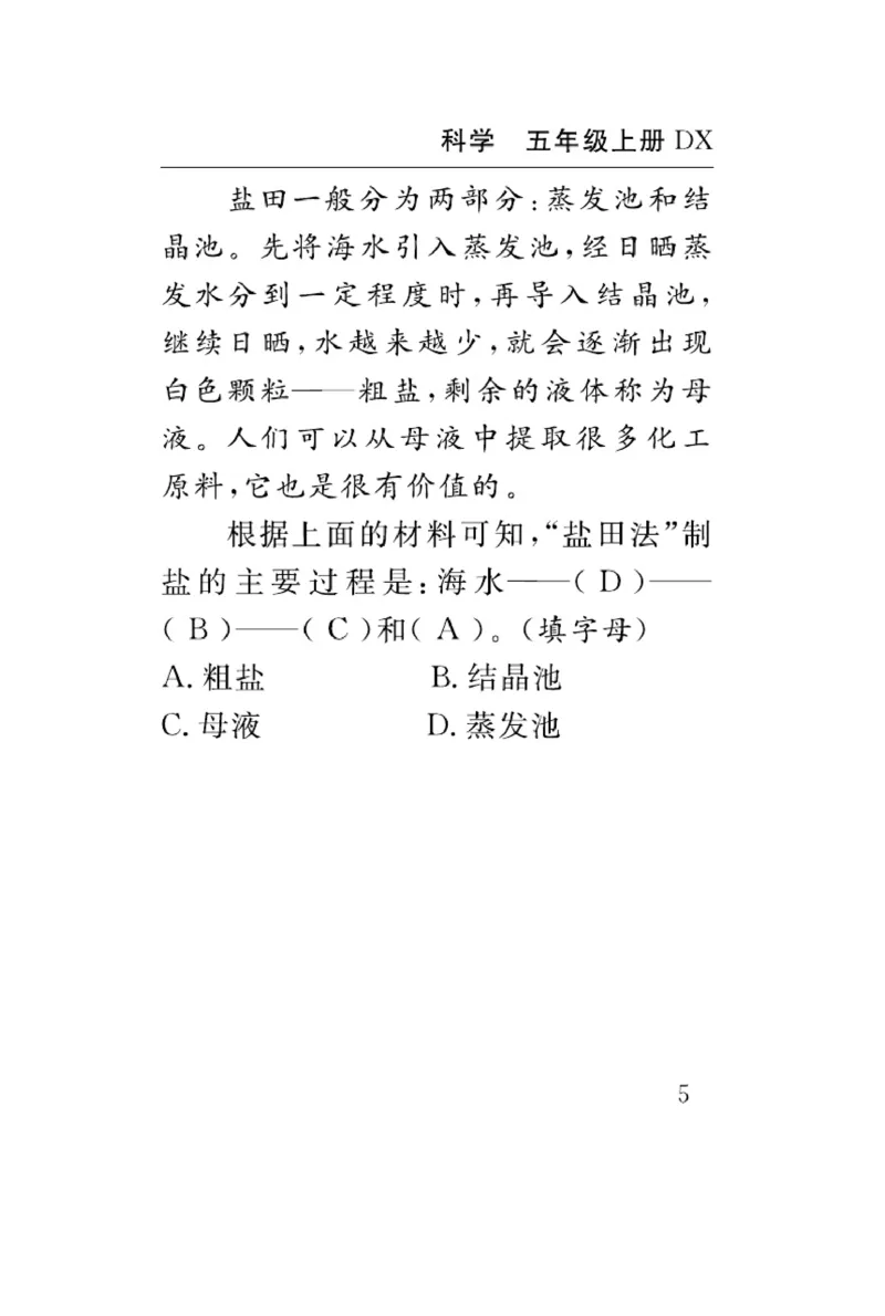 《五年级（上）科学速记速查知识点汇总《大象版》_赠送2026小学1-6年级资料合集(按需自取)_五年级_五年级（上）科学速记速查知识点汇总《大象版》》第5页预览