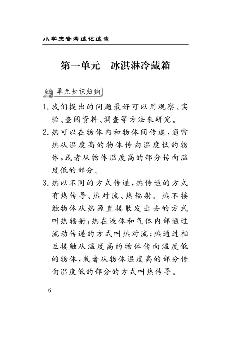 《五年级（上）科学速记速查知识点汇总《大象版》_赠送2026小学1-6年级资料合集(按需自取)_五年级_五年级（上）科学速记速查知识点汇总《大象版》》第6页预览