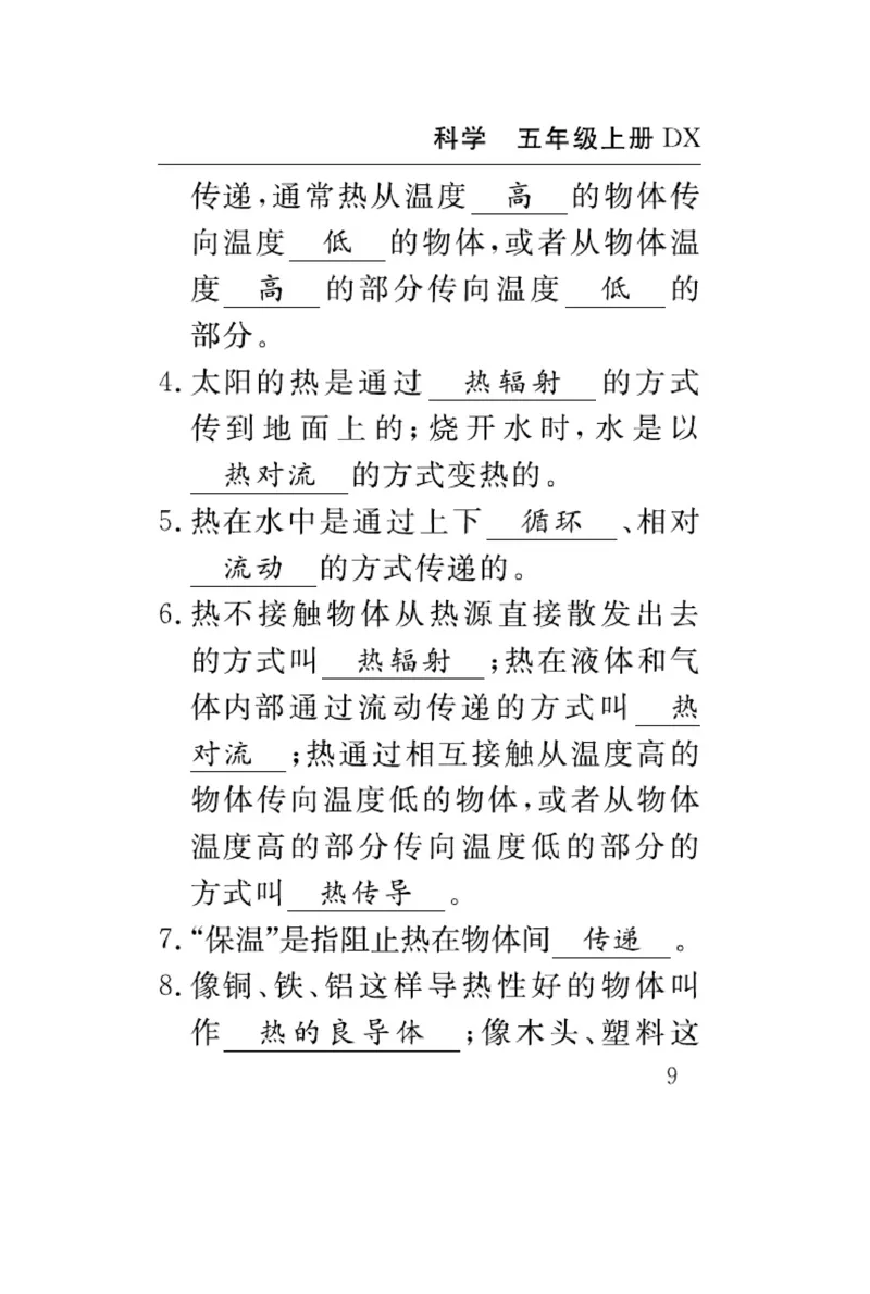 《五年级（上）科学速记速查知识点汇总《大象版》_赠送2026小学1-6年级资料合集(按需自取)_五年级_五年级（上）科学速记速查知识点汇总《大象版》》第9页预览