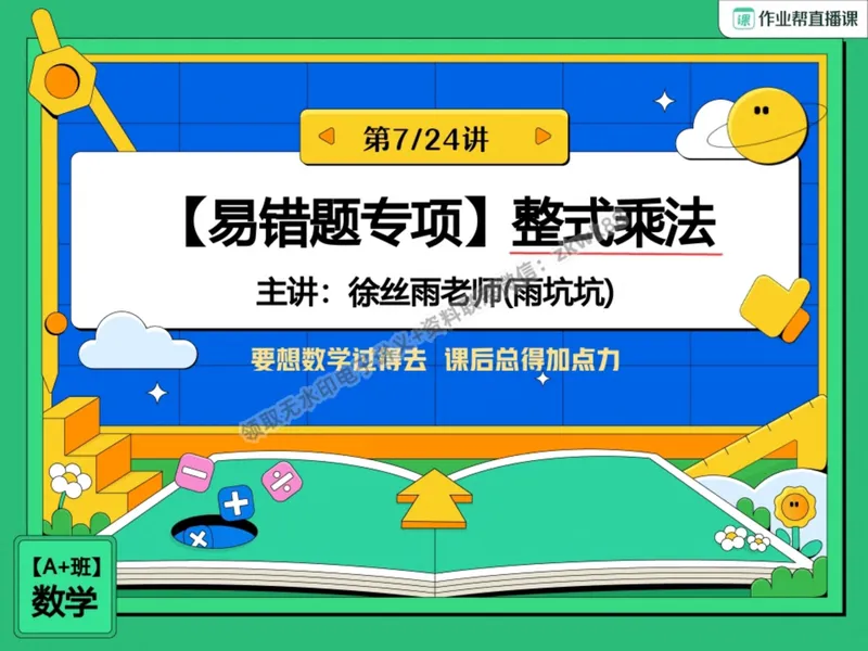 《14.课堂笔记主讲课中笔记_2025初二网课_25初二数学_25初二徐丝雨数学（作业帮）_暑假班A+班_课堂笔记》第1页预览