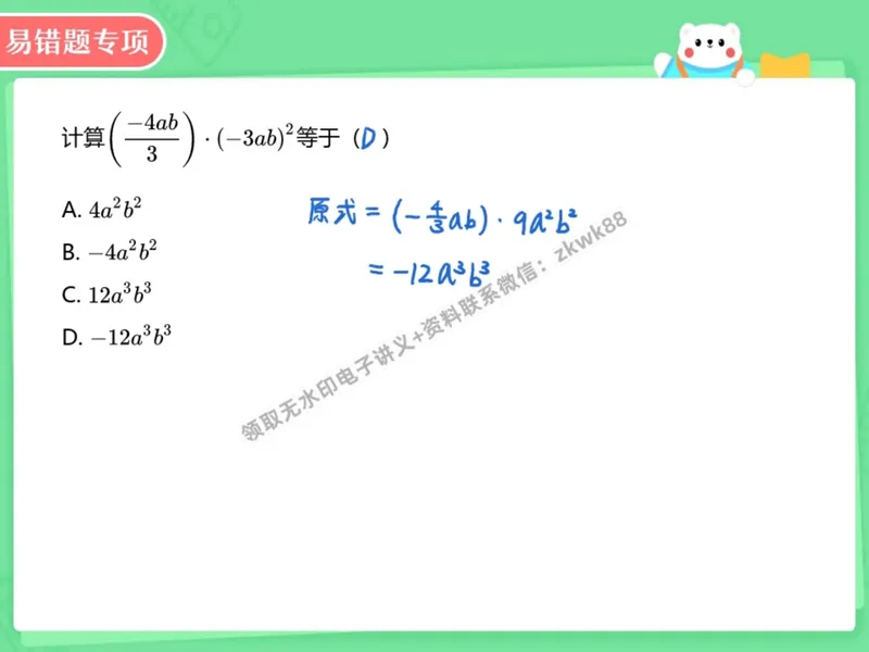 《14.课堂笔记主讲课中笔记_2025初二网课_25初二数学_25初二徐丝雨数学（作业帮）_暑假班A+班_课堂笔记》第2页预览