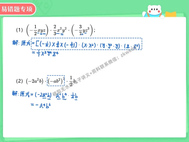 《14.课堂笔记主讲课中笔记_2025初二网课_25初二数学_25初二徐丝雨数学（作业帮）_暑假班A+班_课堂笔记》第3页预览