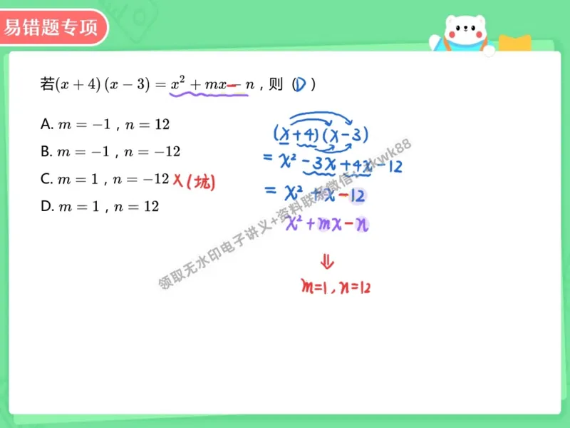 《14.课堂笔记主讲课中笔记_2025初二网课_25初二数学_25初二徐丝雨数学（作业帮）_暑假班A+班_课堂笔记》第4页预览