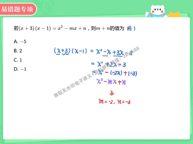 《14.课堂笔记主讲课中笔记_2025初二网课_25初二数学_25初二徐丝雨数学（作业帮）_暑假班A+班_课堂笔记》第5页预览