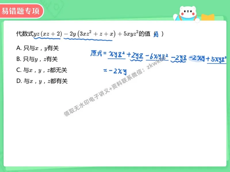 《14.课堂笔记主讲课中笔记_2025初二网课_25初二数学_25初二徐丝雨数学（作业帮）_暑假班A+班_课堂笔记》第6页预览