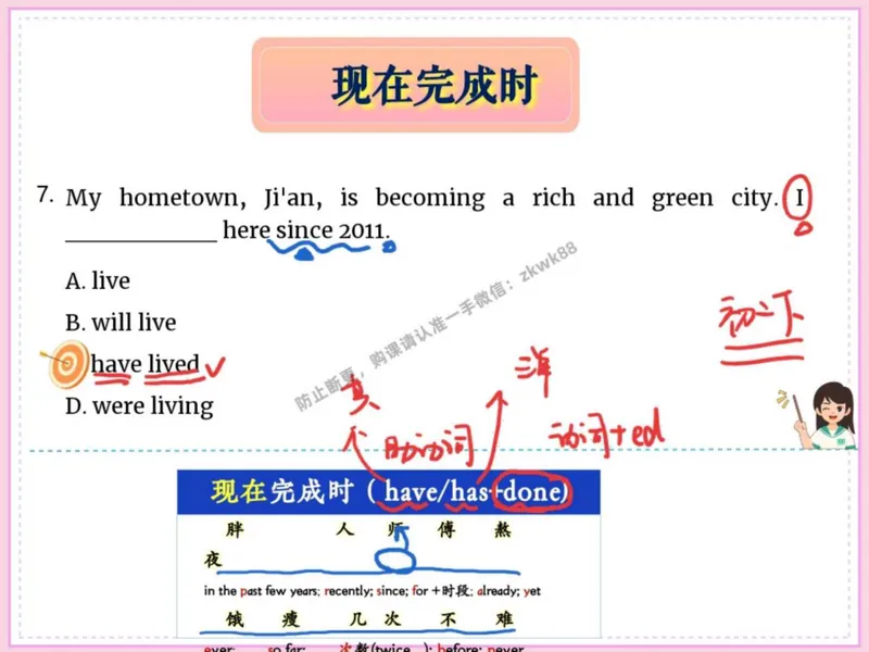 《14.课堂笔记主讲课中笔记_2025初二网课_25初二英语_25初二万雨露英语（作业帮）_秋季下-秋季班A+_课堂笔记》第9页预览